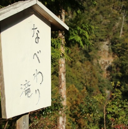 北山村のviewポイントその③：なべわりの滝