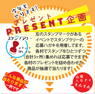 北山３村フェスタ2021開催中