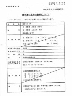 国道169号、新伯母峯トンネル夜間時間制限通行止め解除のお知らせ。