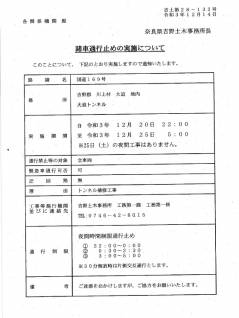 国道169号線、大迫トンネル夜間時間制限通行止めのお知らせ