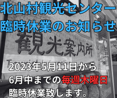 臨時休業のお知らせ