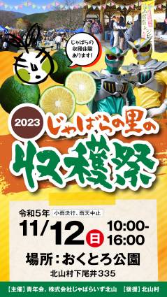 収穫祭2023