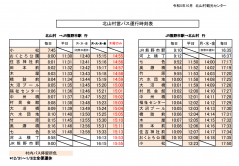 2023.10村営バス時刻表