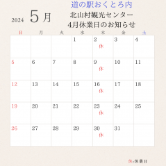 5月カレンダー