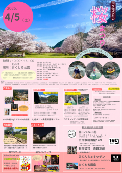 飛び地の村の桜まつり