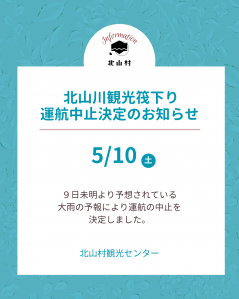 運航中止
