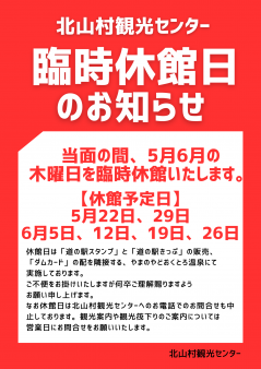 休館