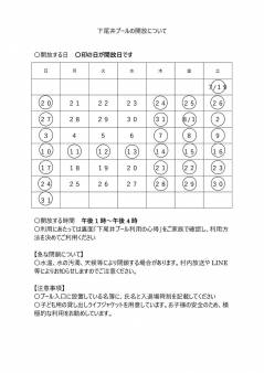 村営プール