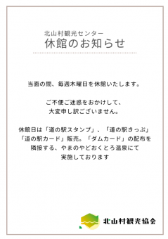 休館