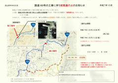 通行止め