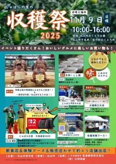 収穫祭2025