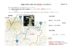 【北山村村内 国道169号夜間通行止のお知らせ】