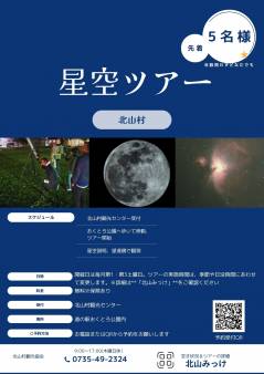 星空ツアー