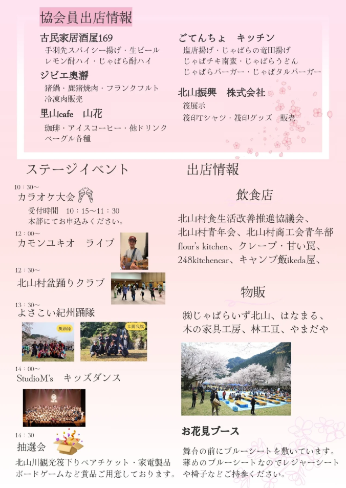 R８年4月4日飛び地の村の桜祭り開催