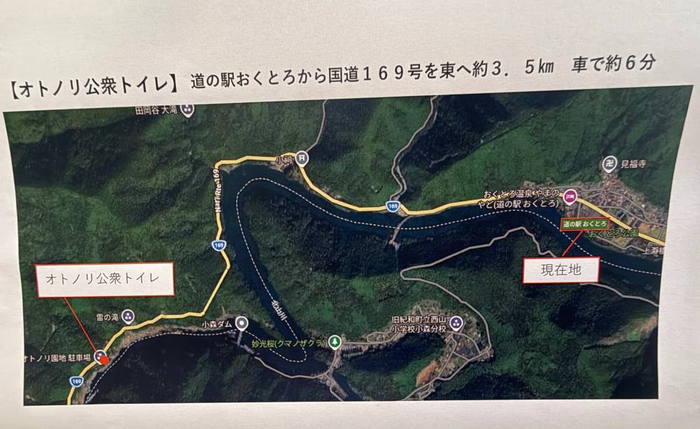 令和8年3月30日（月） 道の駅おくとろ トイレ使用不可のお知らせ
