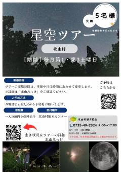 星空ツアー