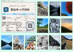 飛び地の村　北山村　Instagramフォトコンテスト2026