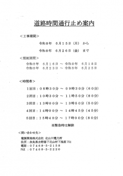 令和8年　国道169号七色ダム道路時間通行止め
