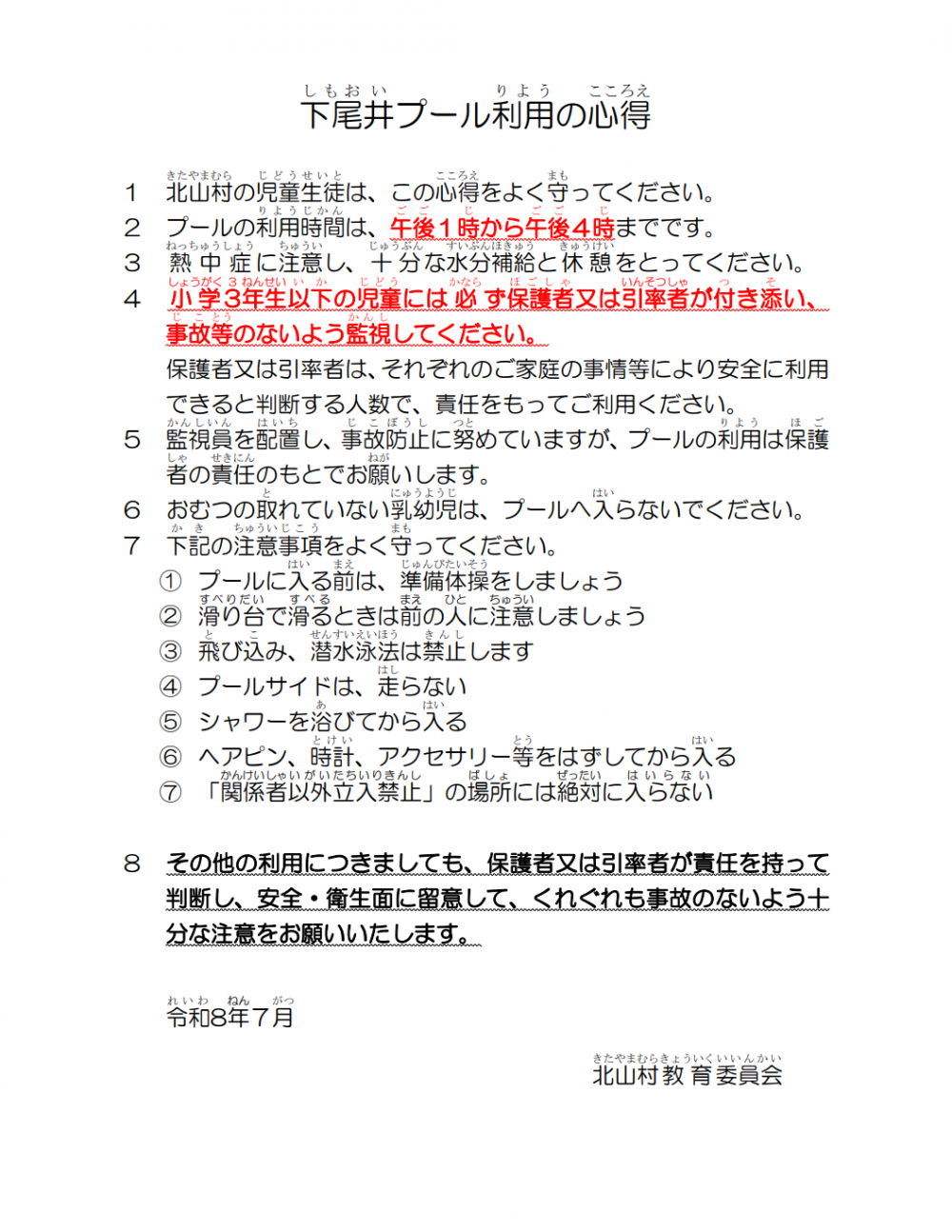 下尾井プール開放日について