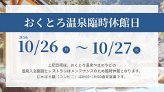 臨時休館
