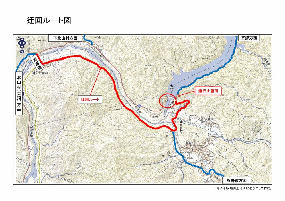 国道169号　七色ダム道路時間通行止め