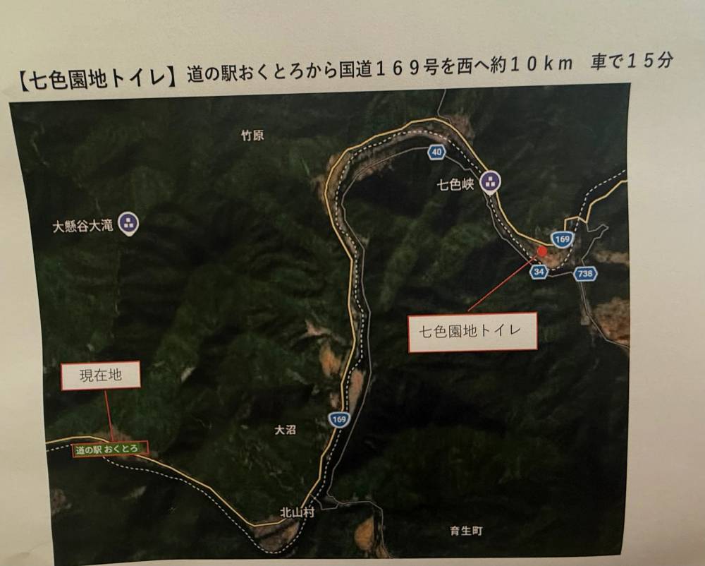 令和8年3月30日（月） 道の駅おくとろ トイレ使用不可のお知らせ