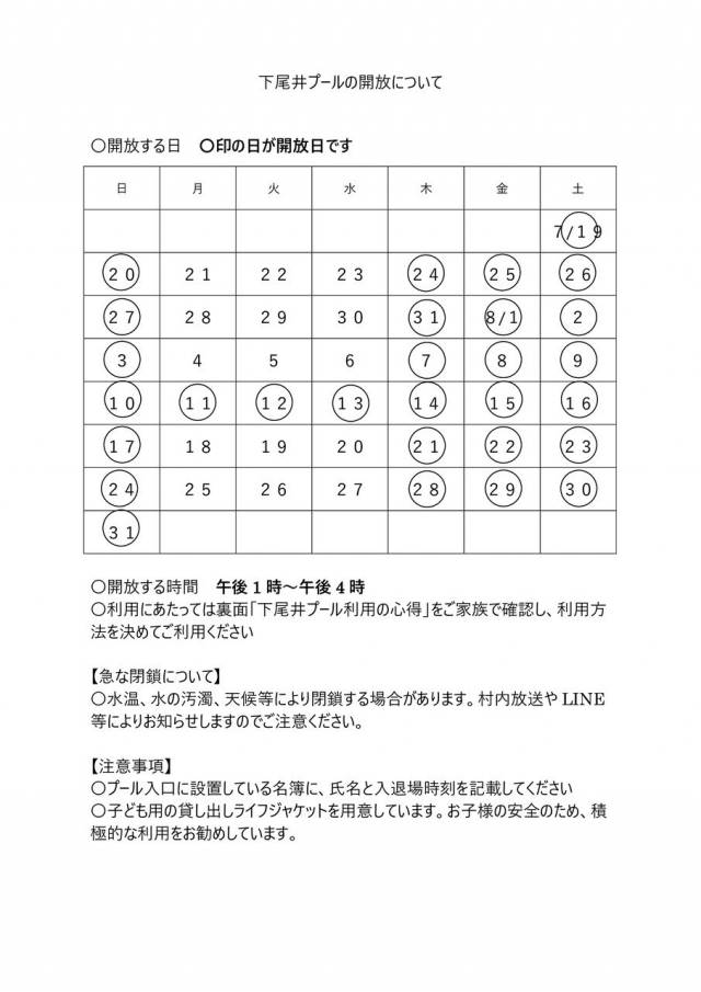 村営プール