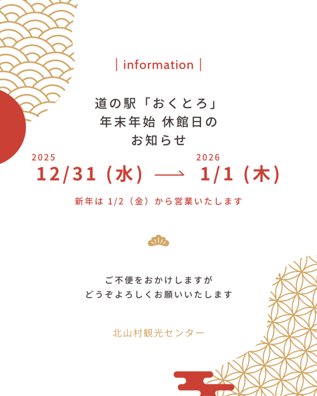 年末年始　休館のお知らせ