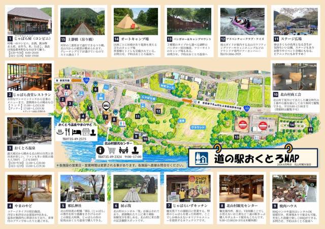 道の駅おくとろ