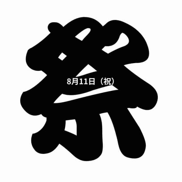 夏祭り
